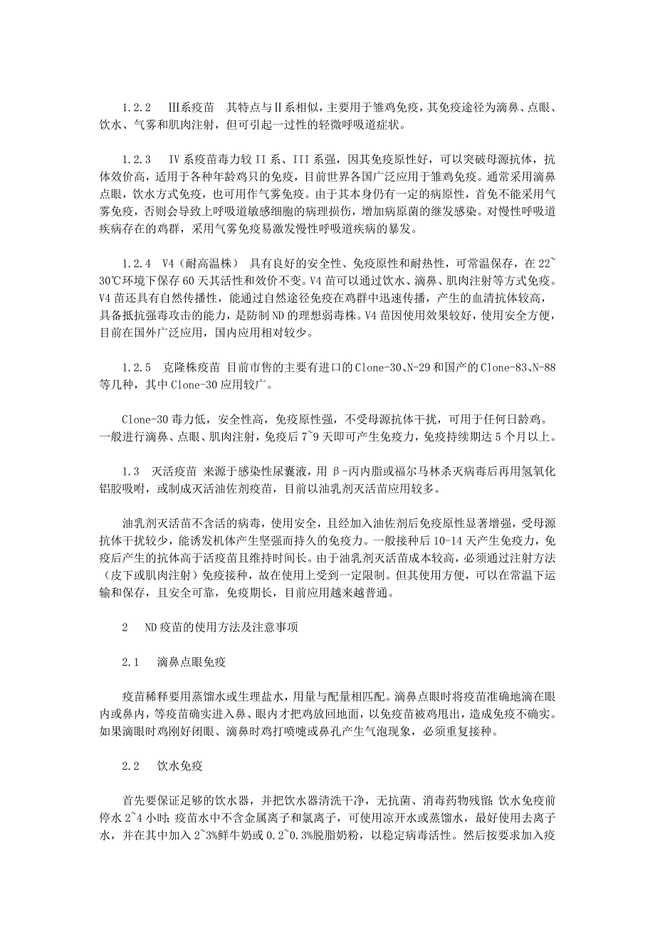 野鸡苗疫苗使用.docx_第3页