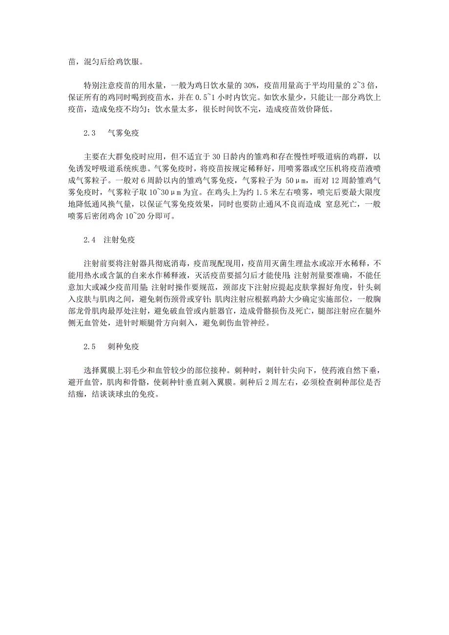 野鸡苗疫苗使用.docx_第4页