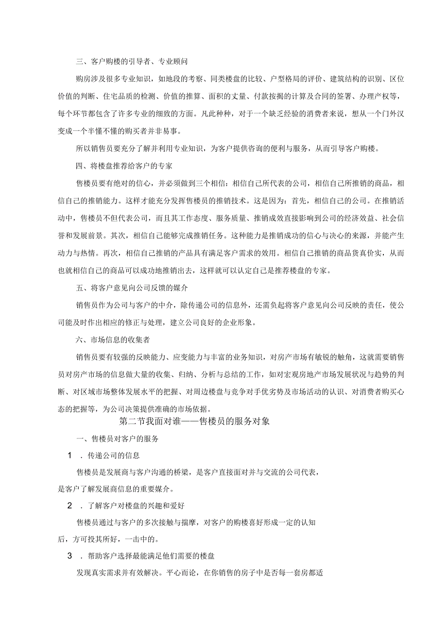 房地产销售手册之销售技巧篇_第2页