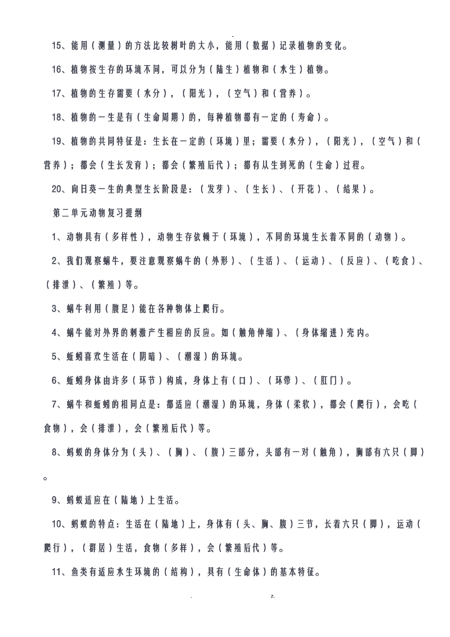 小升初科学重点知识_第2页