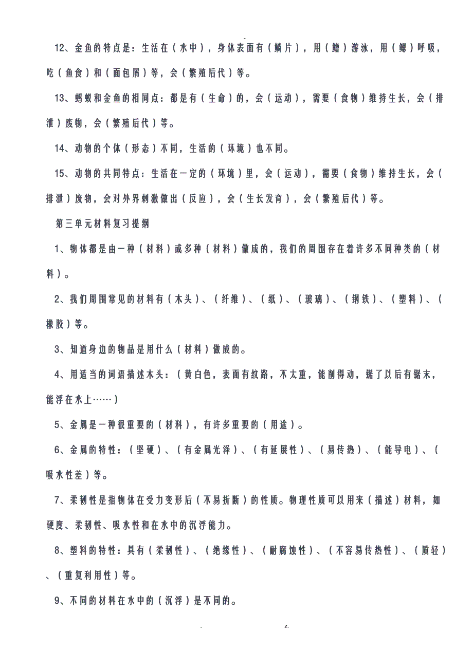 小升初科学重点知识_第3页