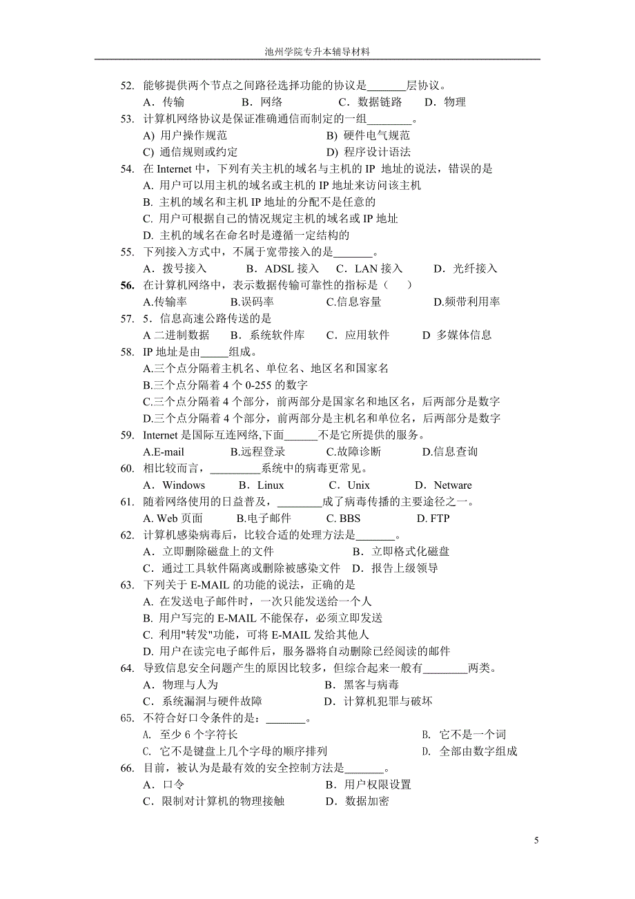 2013池州学院专升本《计算机提高班测试卷》_第5页