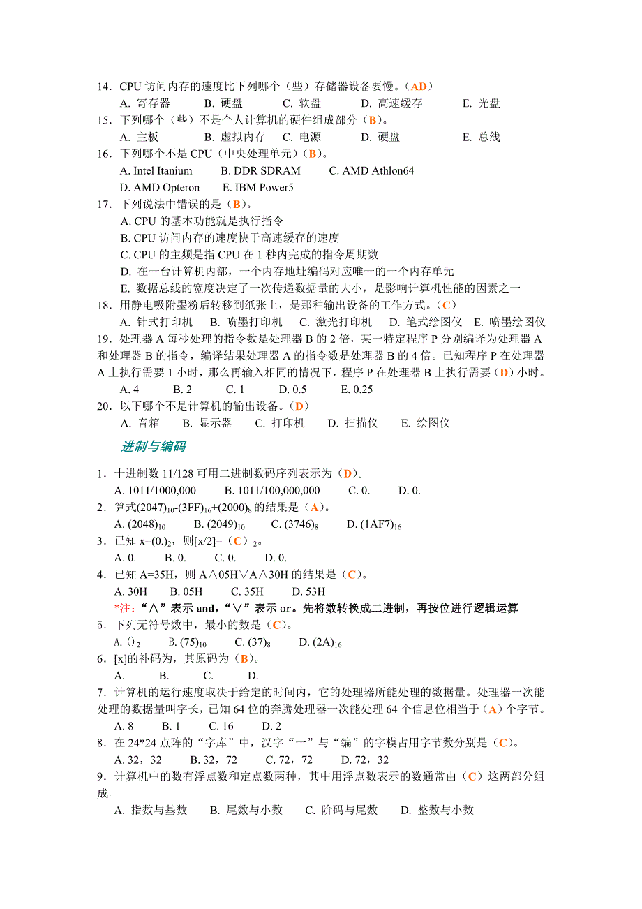 高中信息技术奥林匹克竞赛试题_第2页