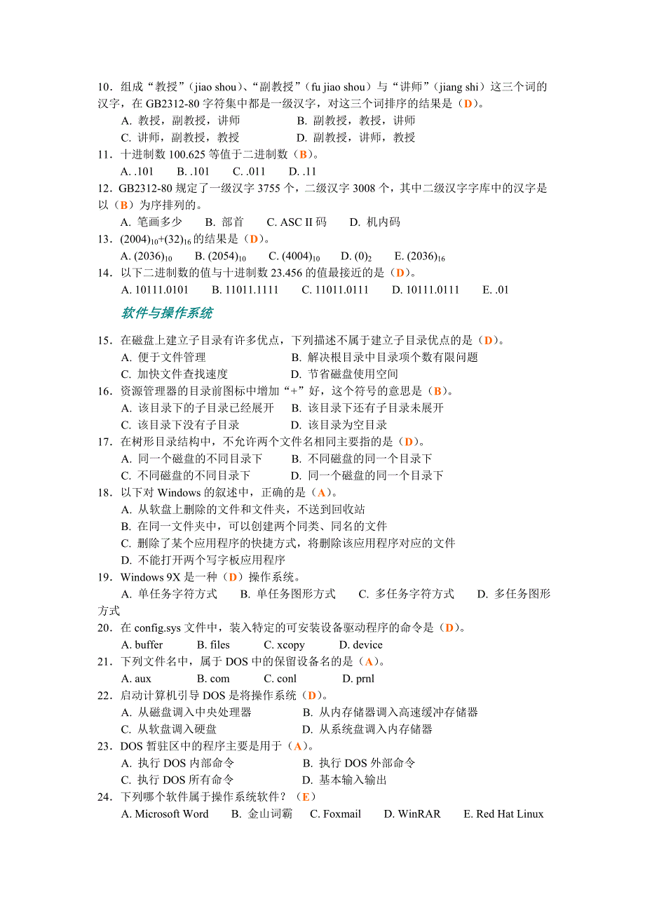 高中信息技术奥林匹克竞赛试题_第3页