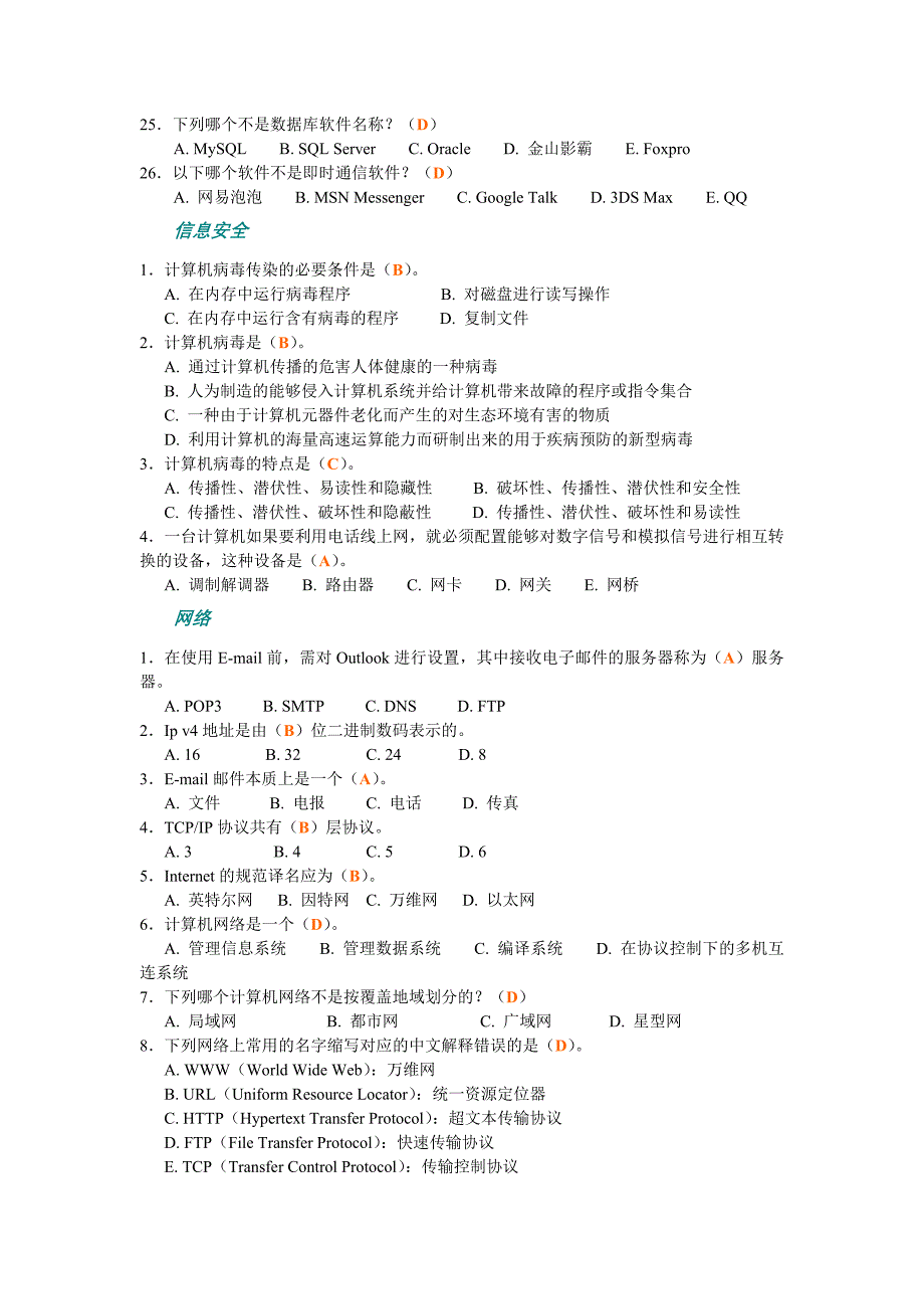 高中信息技术奥林匹克竞赛试题_第4页