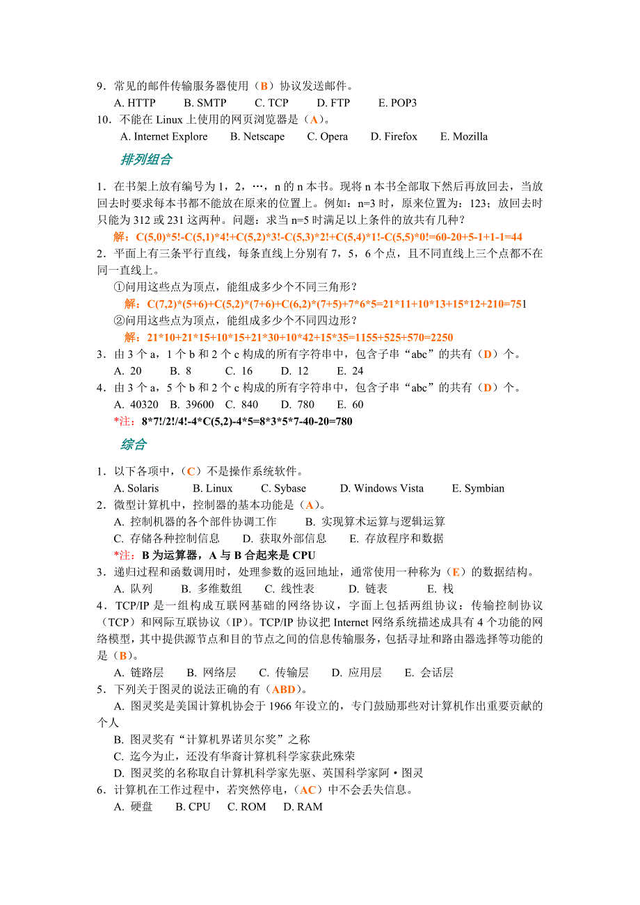 高中信息技术奥林匹克竞赛试题_第5页