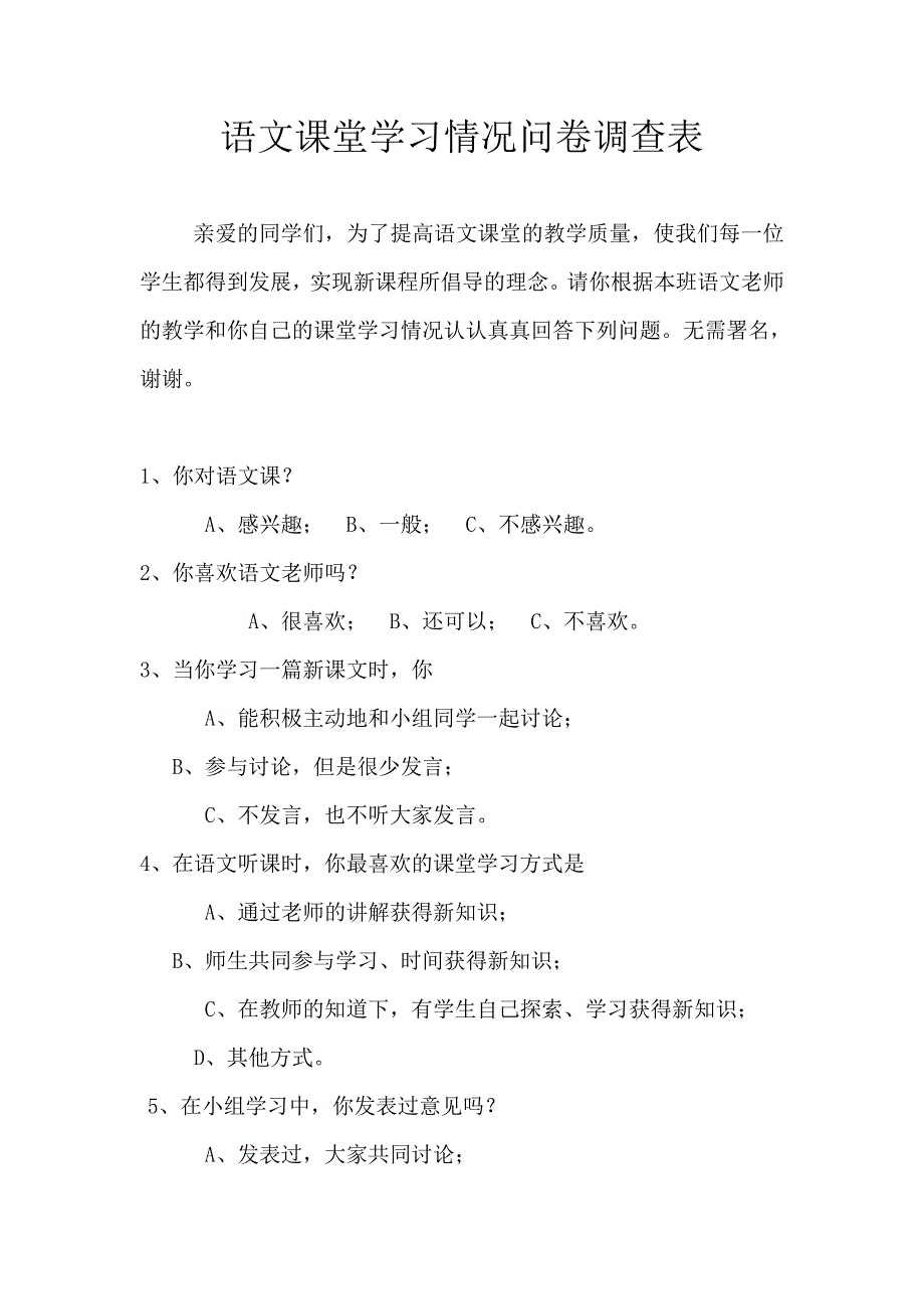 语文课堂学习情况问卷调查表.doc_第1页