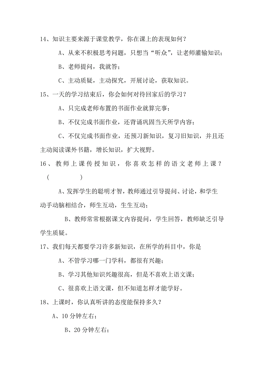 语文课堂学习情况问卷调查表.doc_第4页