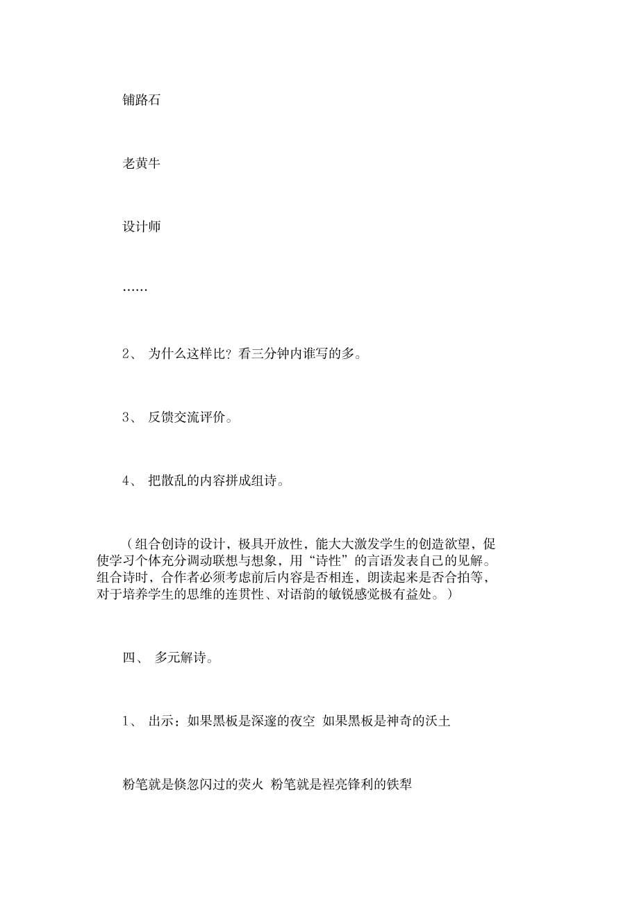 《献给老师的歌》教学设计资料_小学教育-爱心教育_第5页