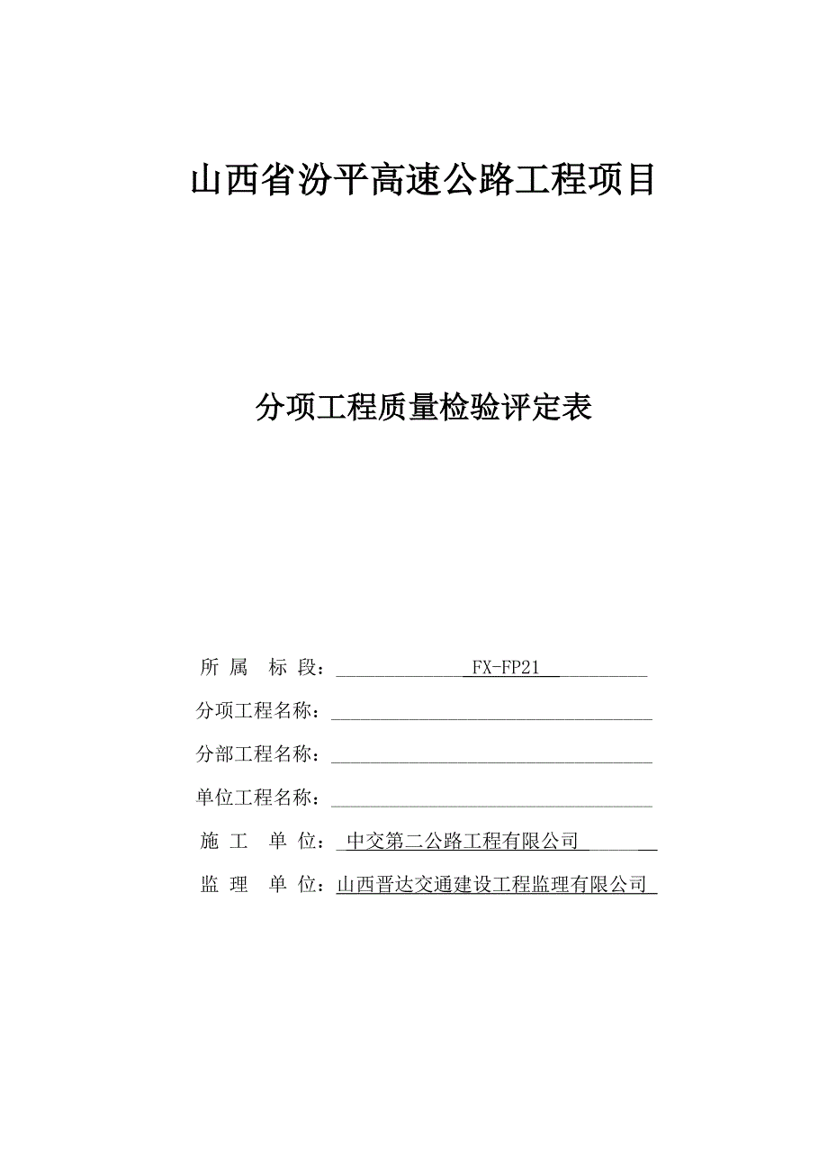 路缘石评定表格1.doc_第1页