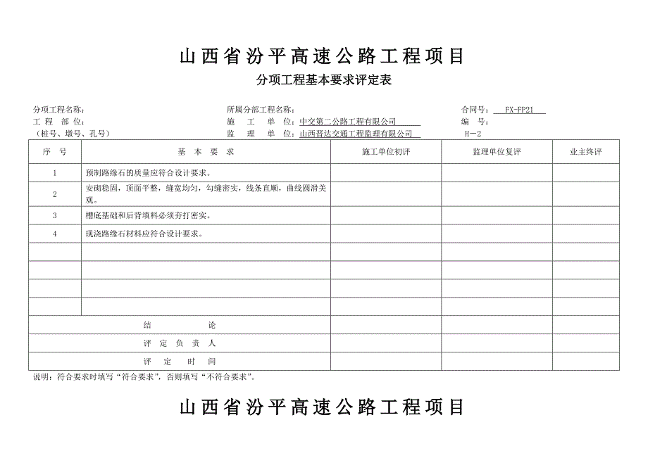 路缘石评定表格1.doc_第2页