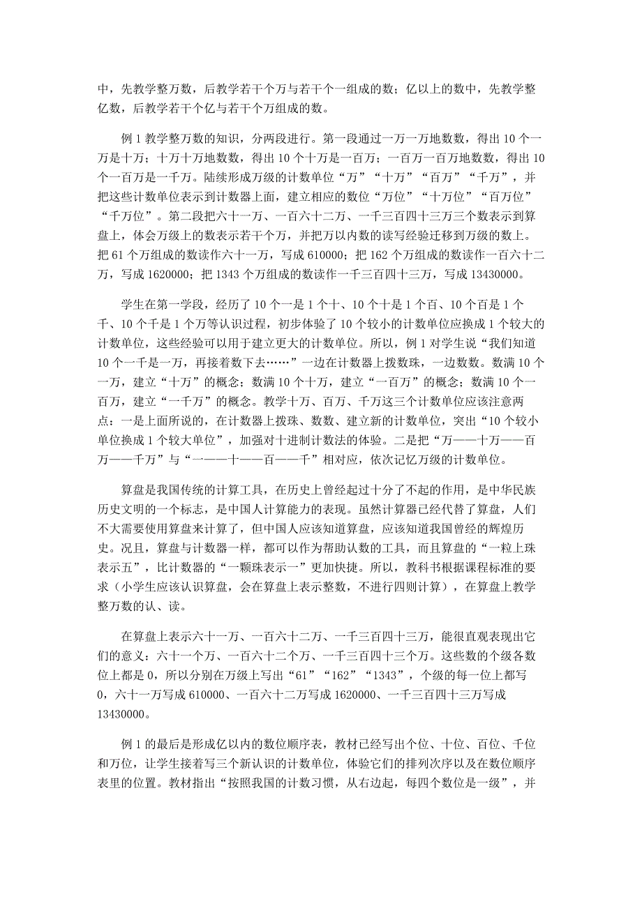 2015年春四年级数学下册第二单元《认识多位数》教材分析_第3页