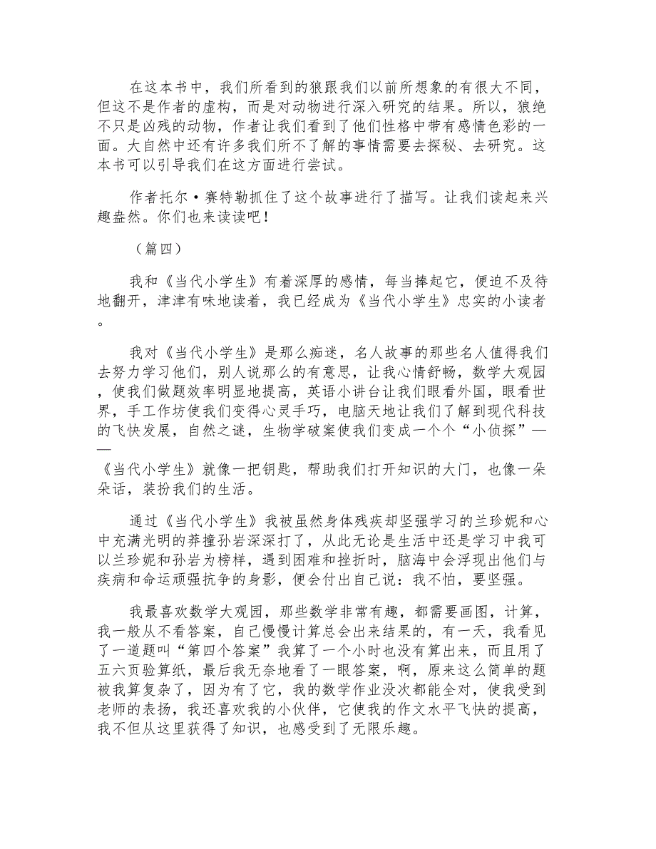 小学生读书笔记精选10篇(可供参考)_第4页