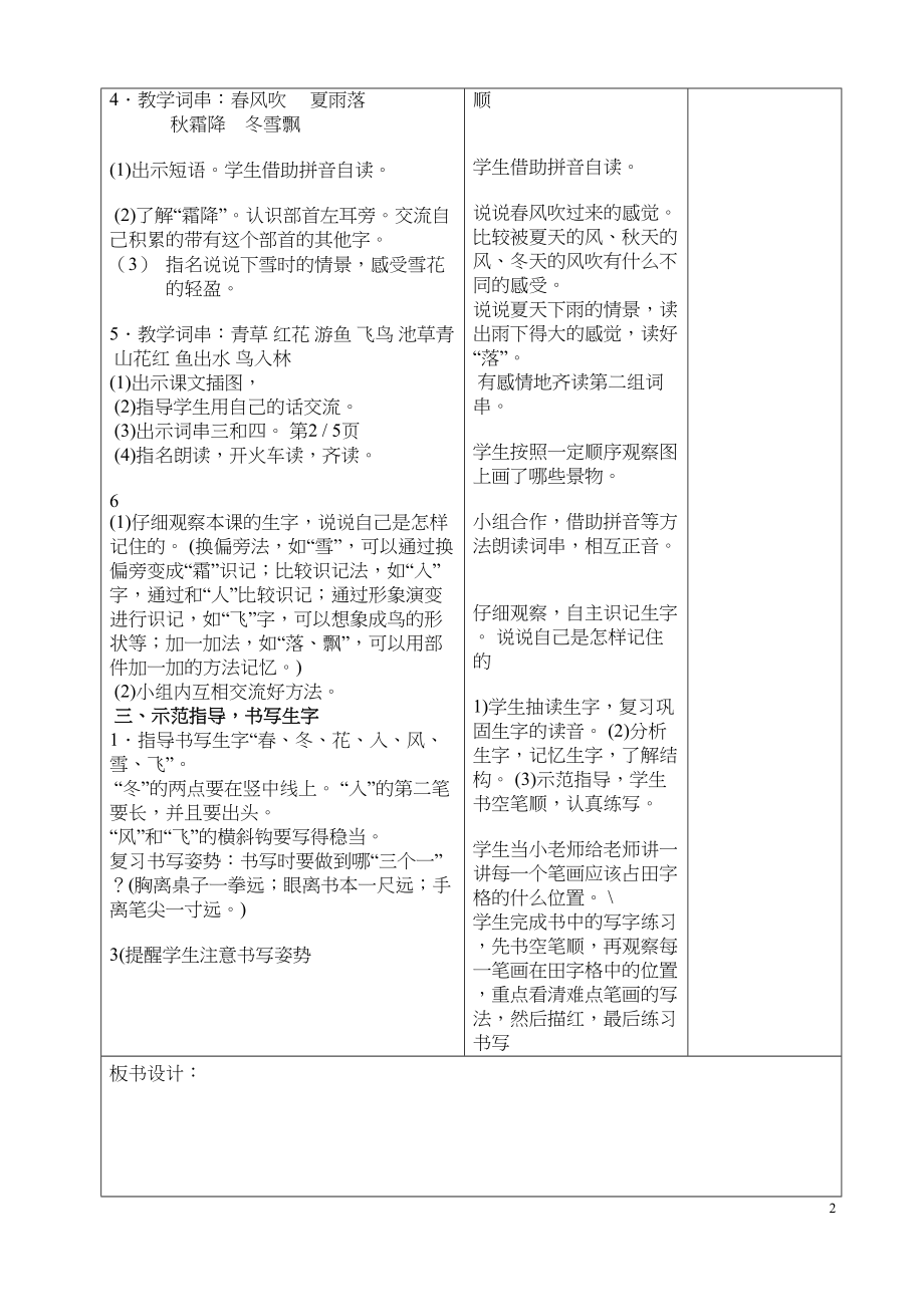 最新部编版一年级语文下册全册教案(表格式)(DOC 85页)_第2页