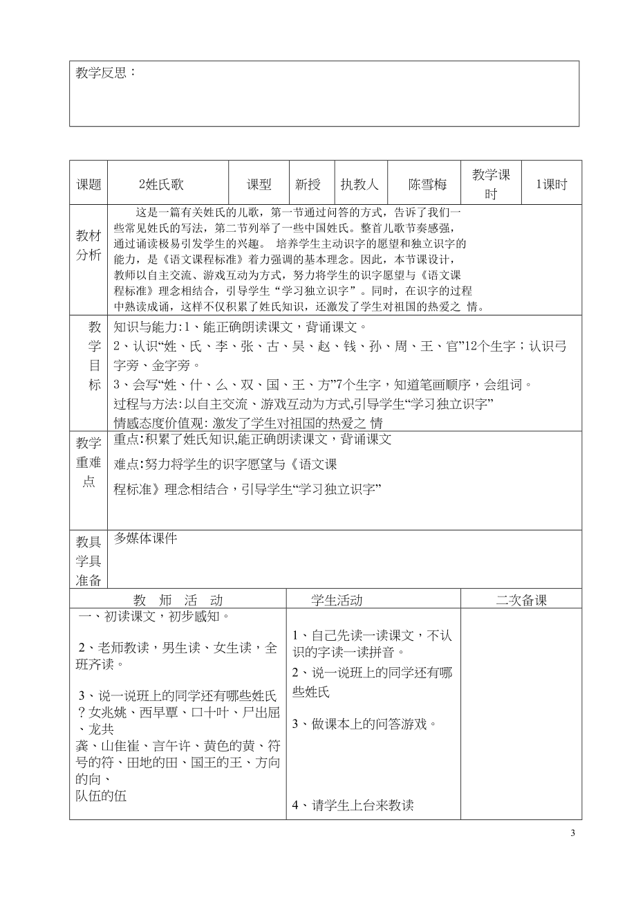 最新部编版一年级语文下册全册教案(表格式)(DOC 85页)_第3页