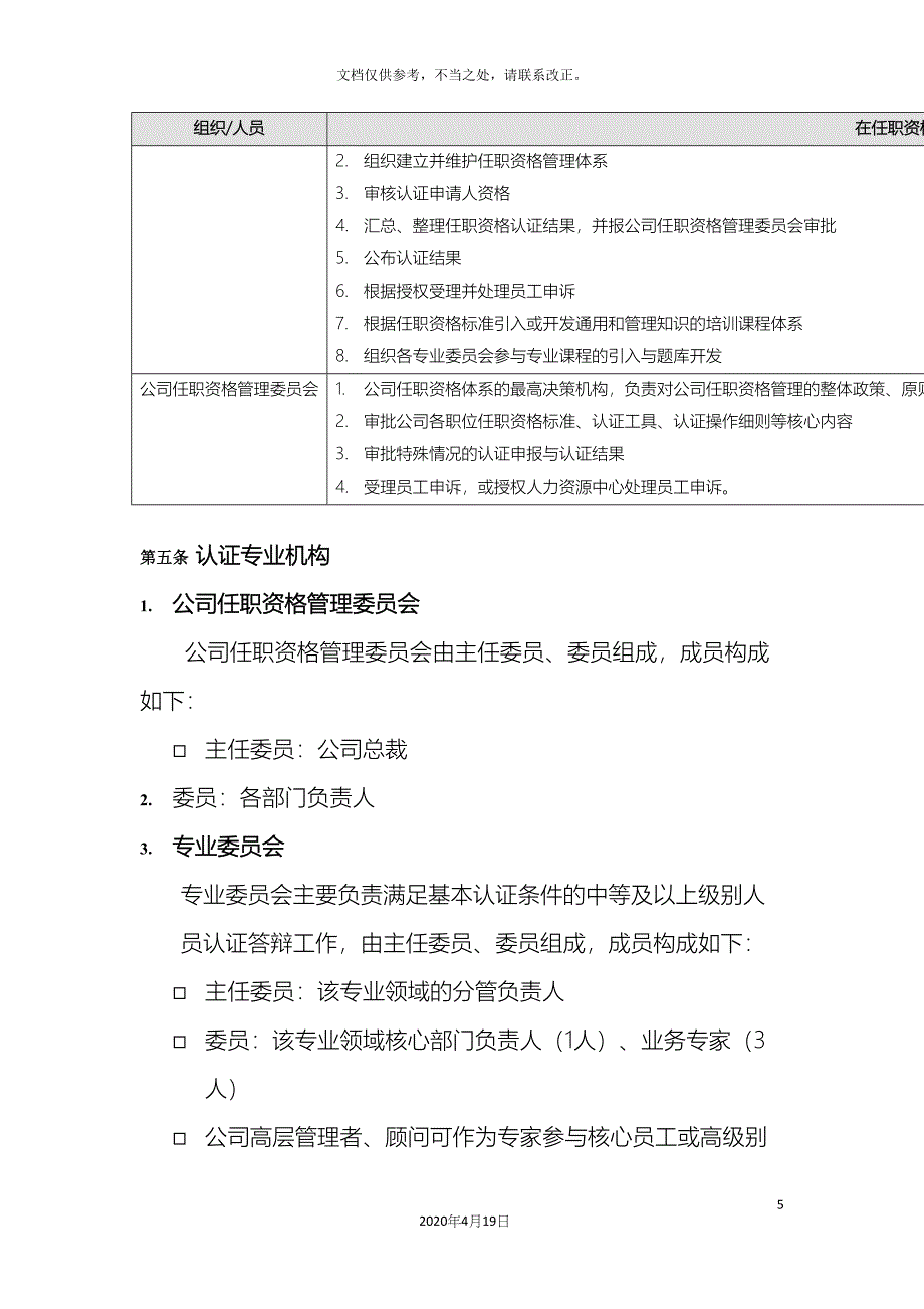 任职资格管理规定.docx_第5页