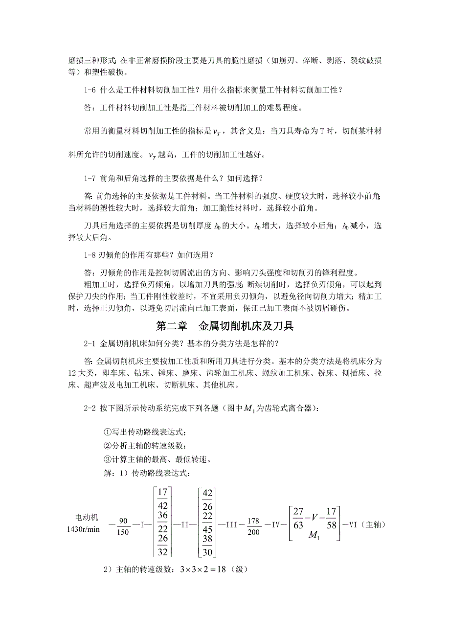 机械制造学作业答案_第2页