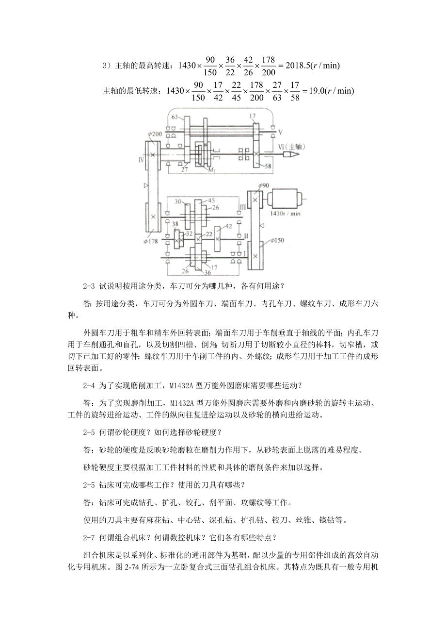 机械制造学作业答案_第3页