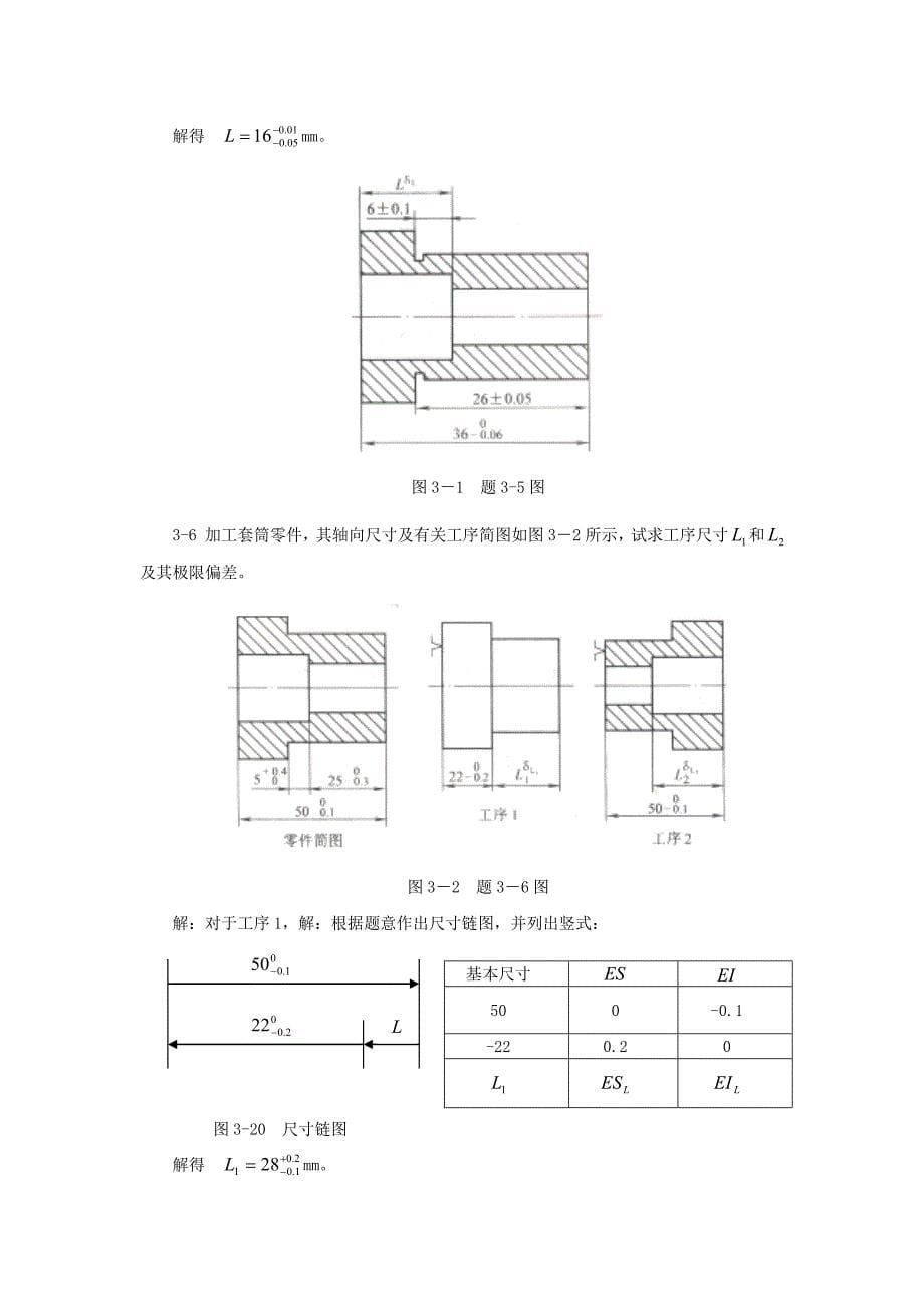 机械制造学作业答案_第5页