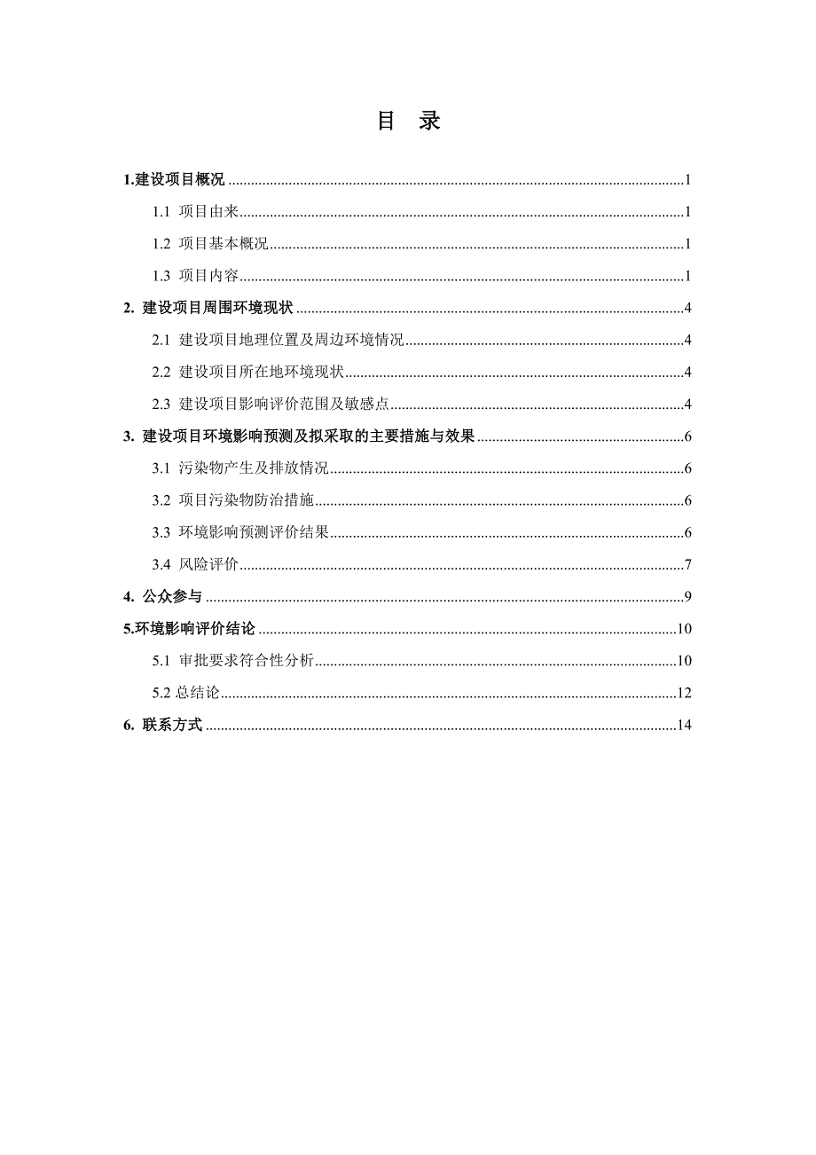 年产8000t富硒莲子清酒和1000t莲子酒生产线建设项目环境影响报告书简本.doc_第2页