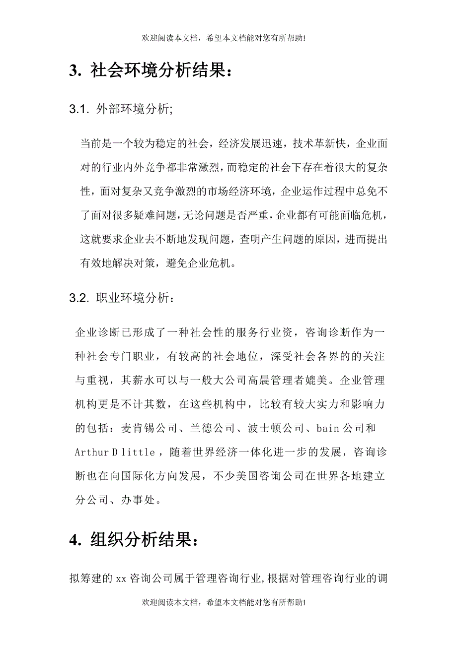 试谈企业诊断师职业生涯规划_第4页