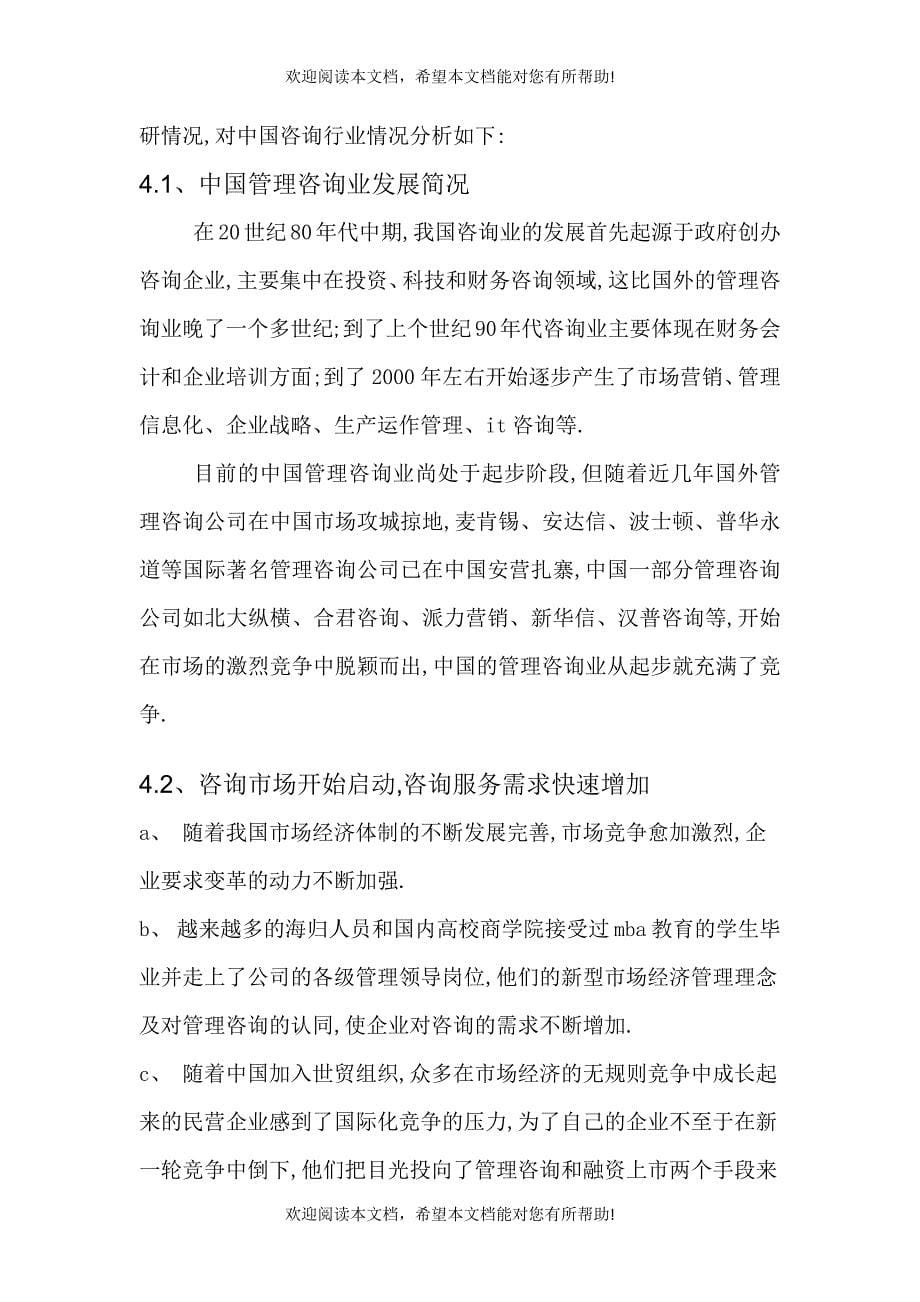 试谈企业诊断师职业生涯规划_第5页