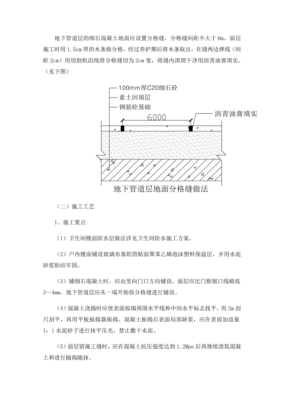 细石混凝土地面施工方案及方法_第2页