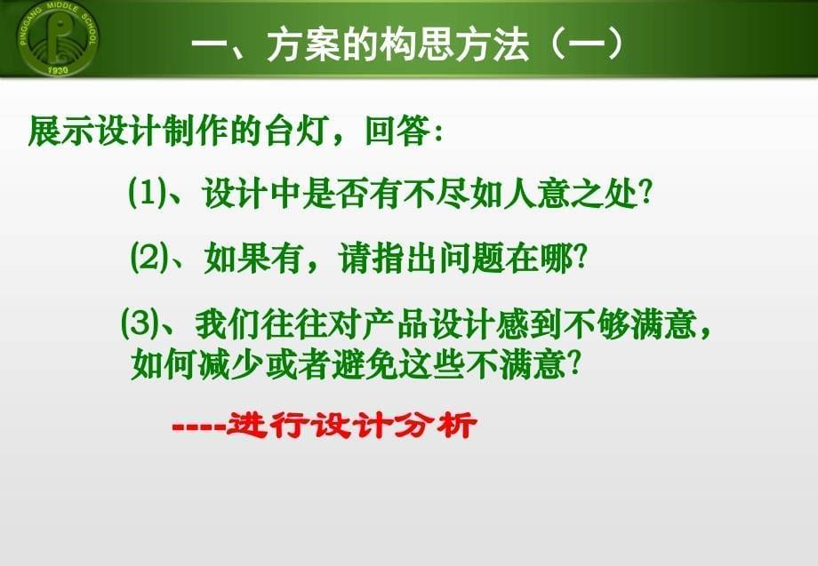 方案的构思方法一解读课件_第5页