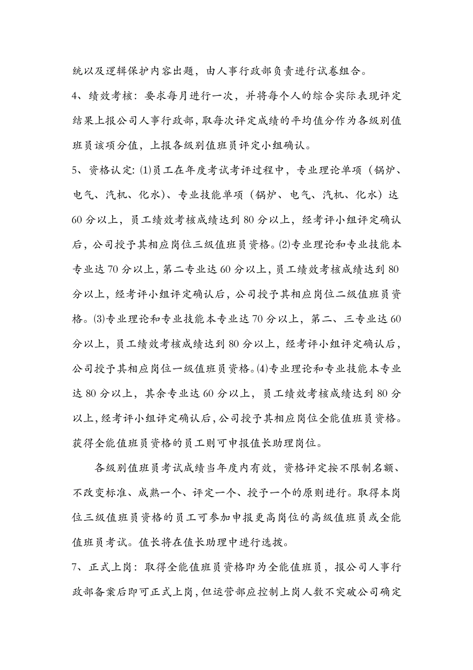 全能值班员考核晋升细则.doc_第2页