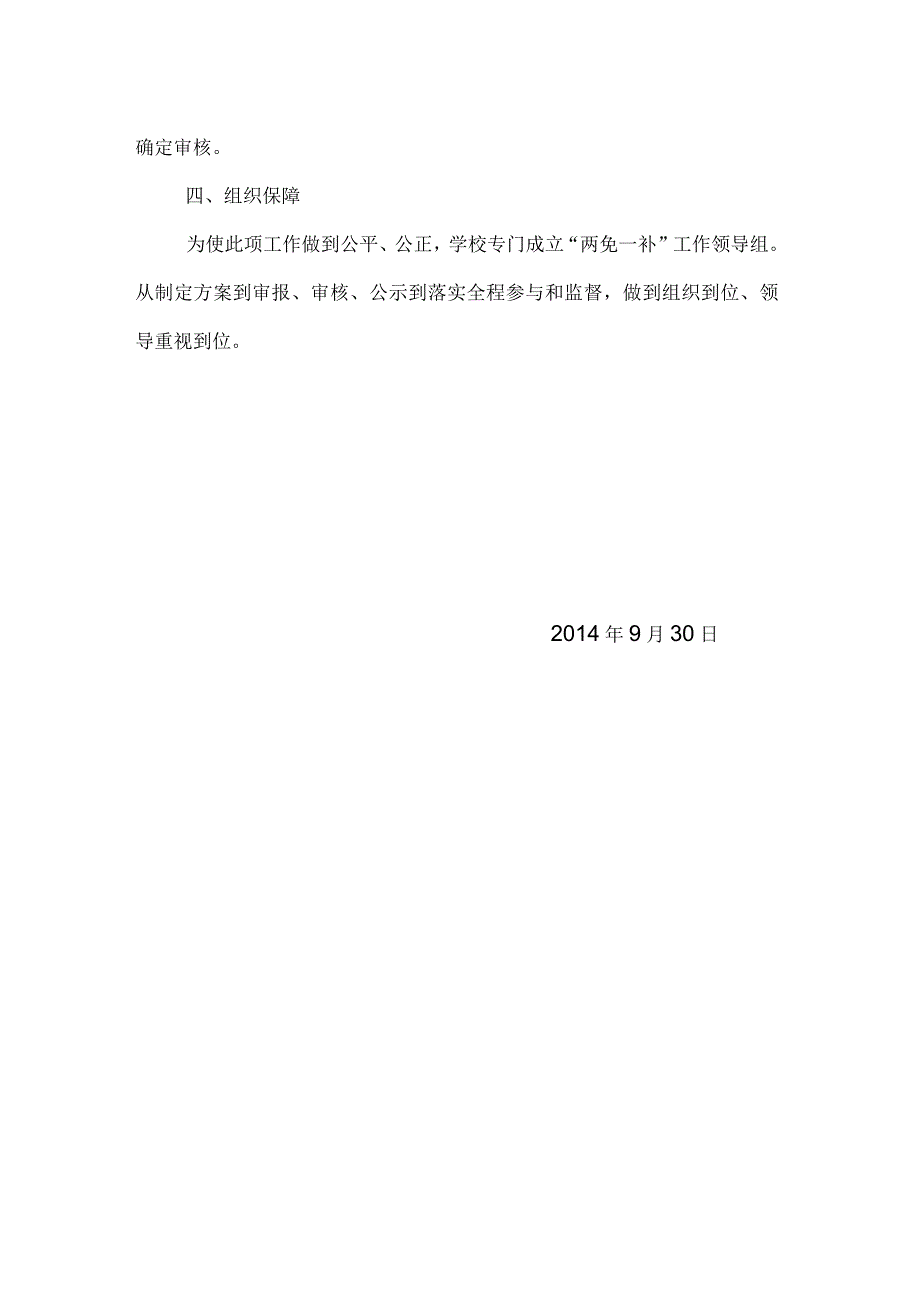 学生资助实施方案_第3页