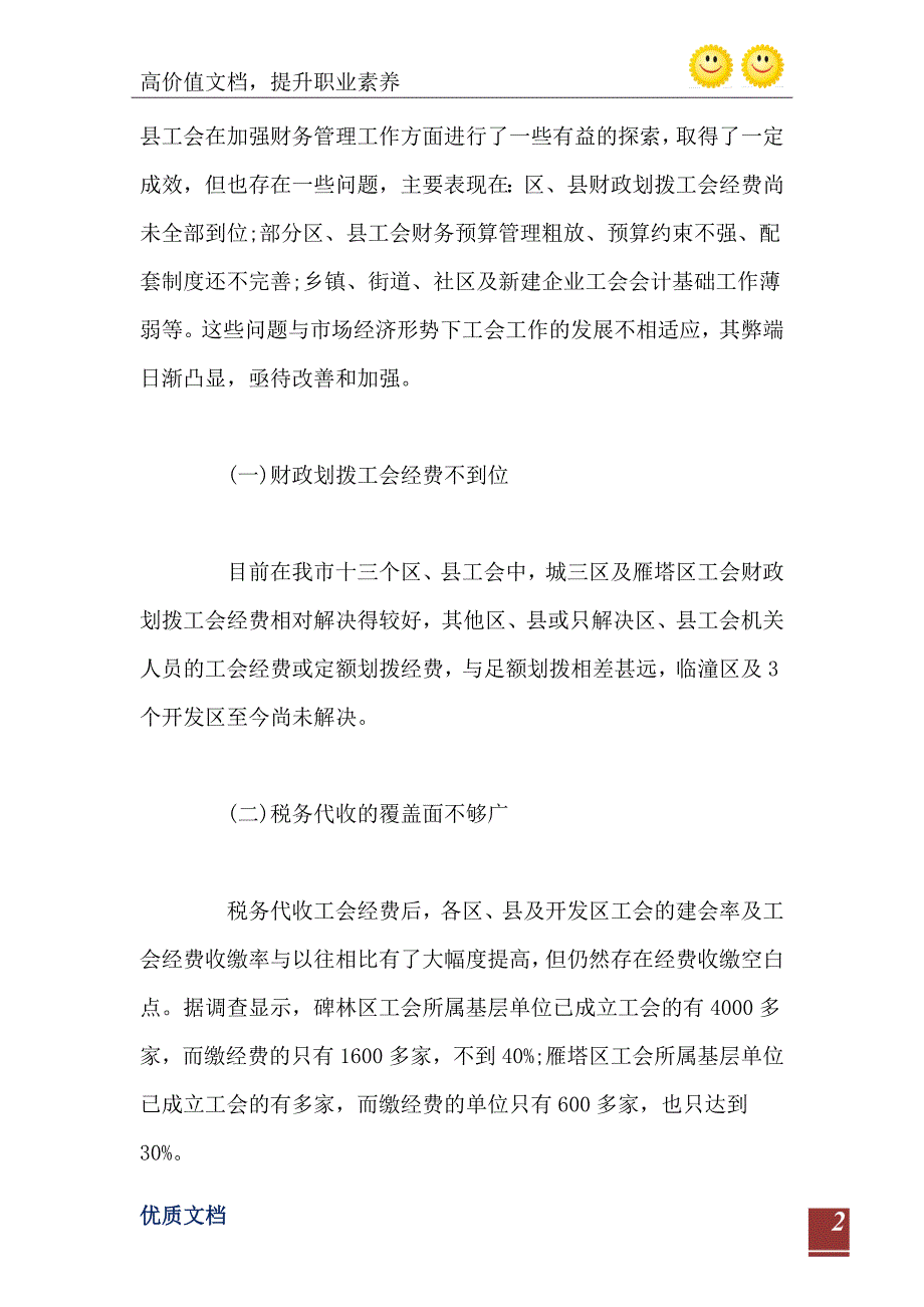 机关财务自查报告范文_第3页