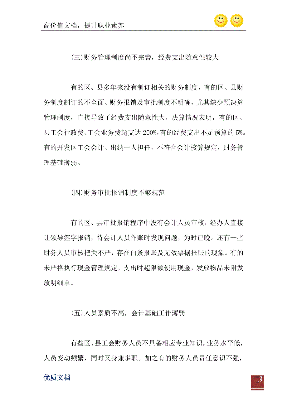 机关财务自查报告范文_第4页