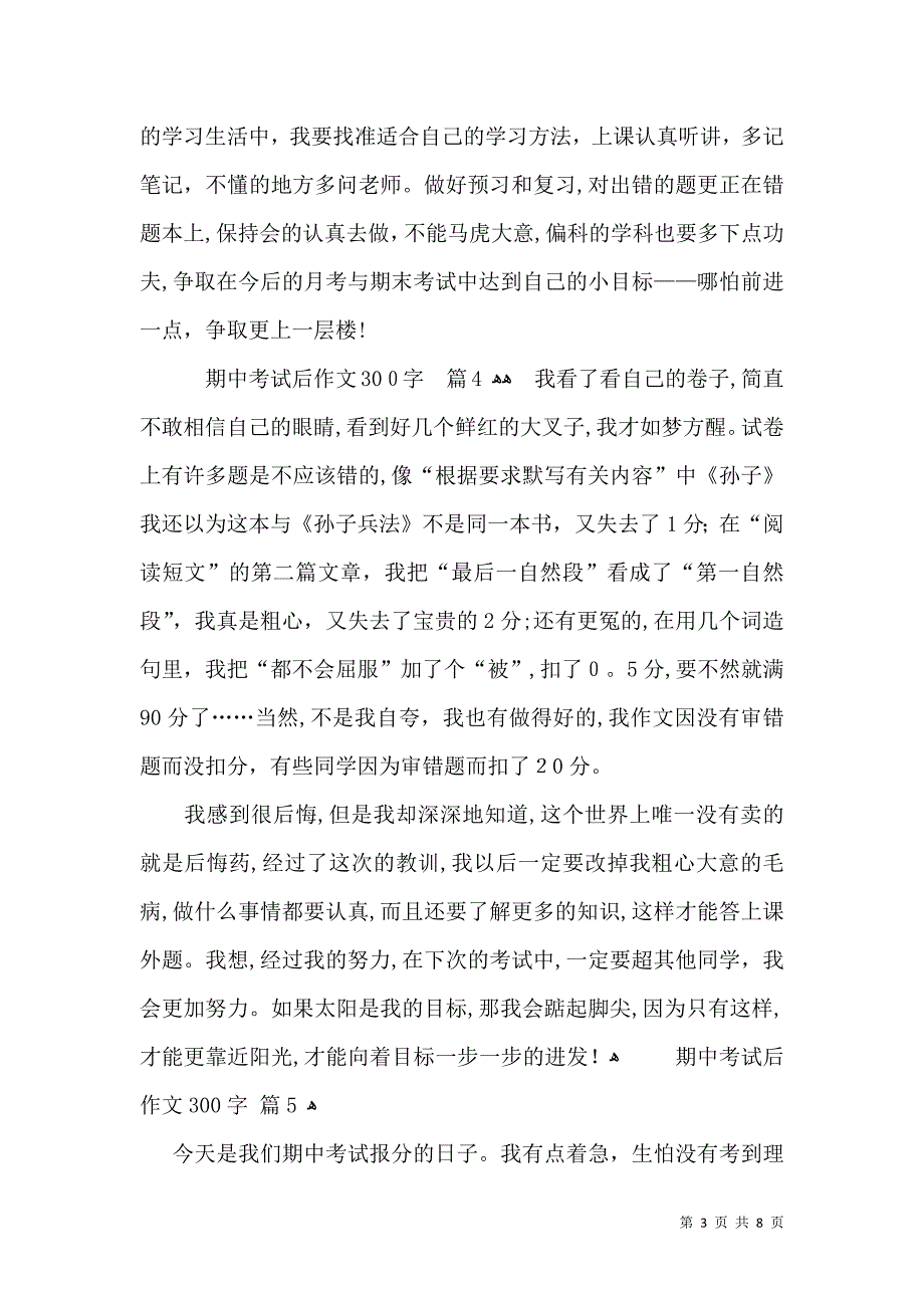 关于期中考试后作文300字锦集10篇_第3页