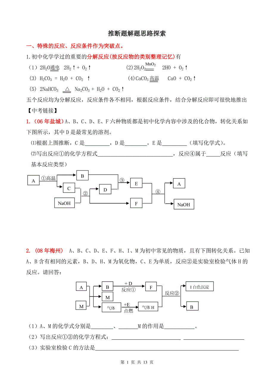 推断题解题思路探索_第1页