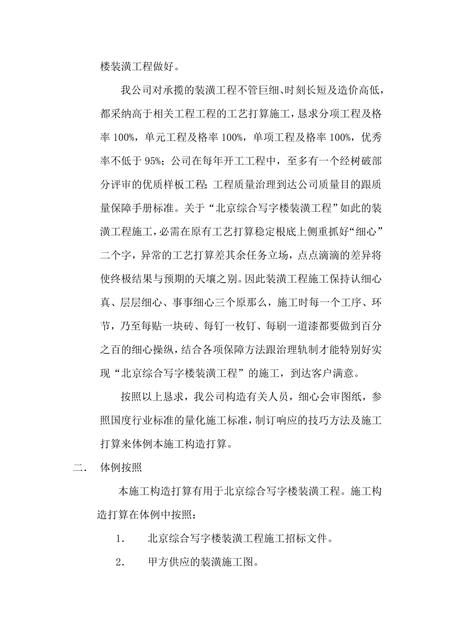建筑行业北京综合写字楼装饰工程施工组织设计方案_第2页