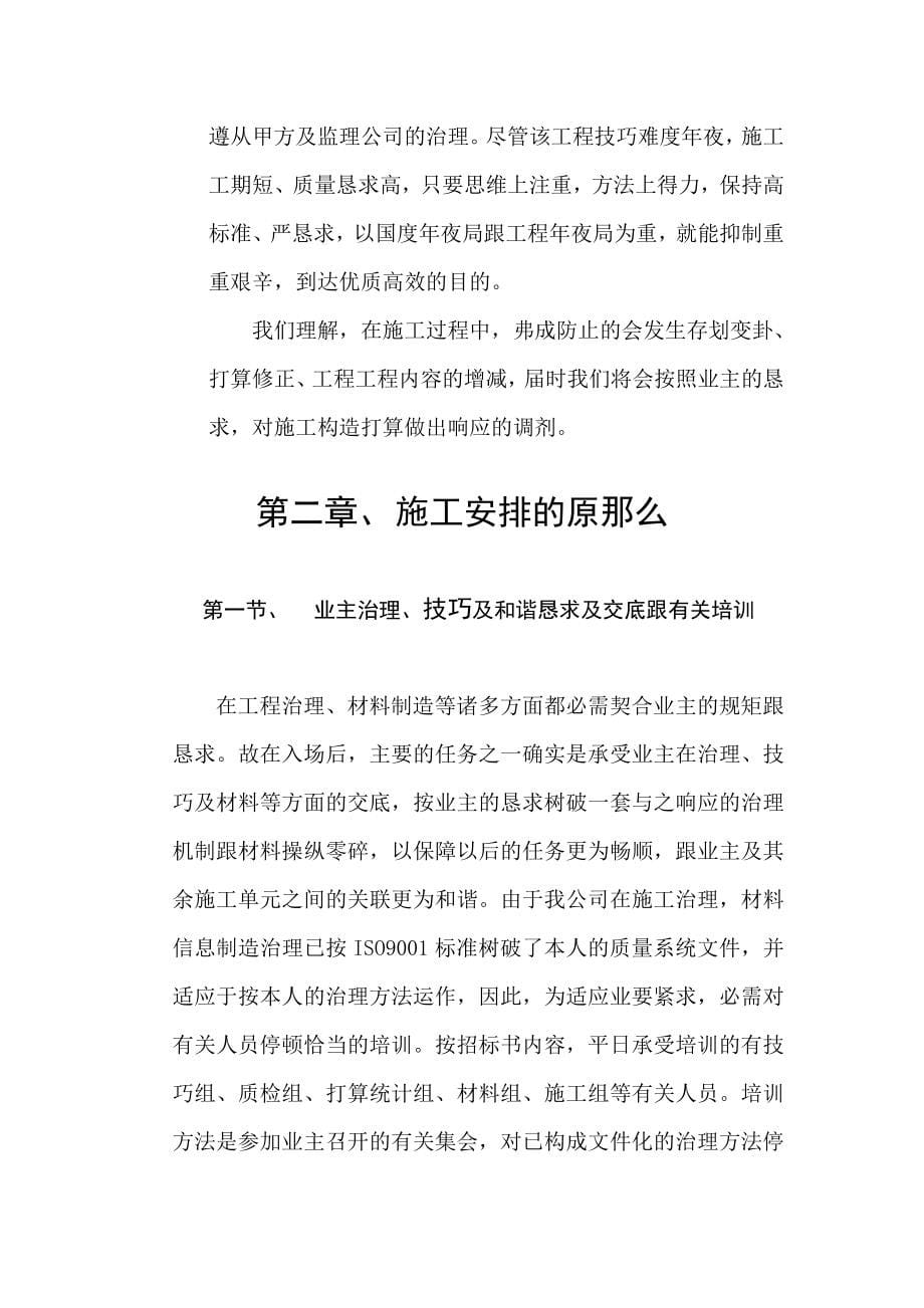 建筑行业北京综合写字楼装饰工程施工组织设计方案_第5页