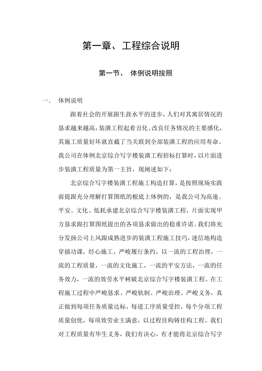 建筑行业北京综合写字楼装饰工程施工组织设计方案