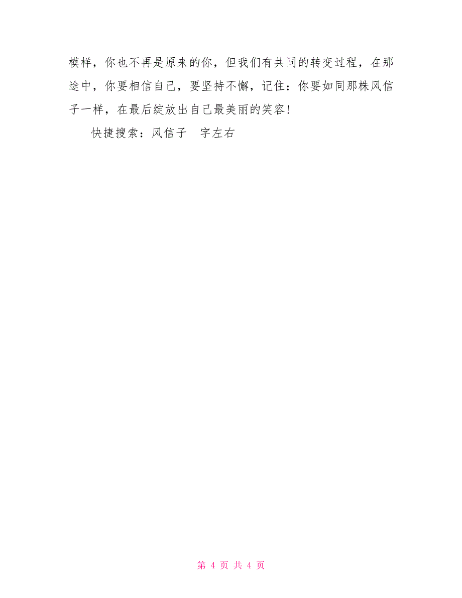 描写风信子作文300字左右_第4页