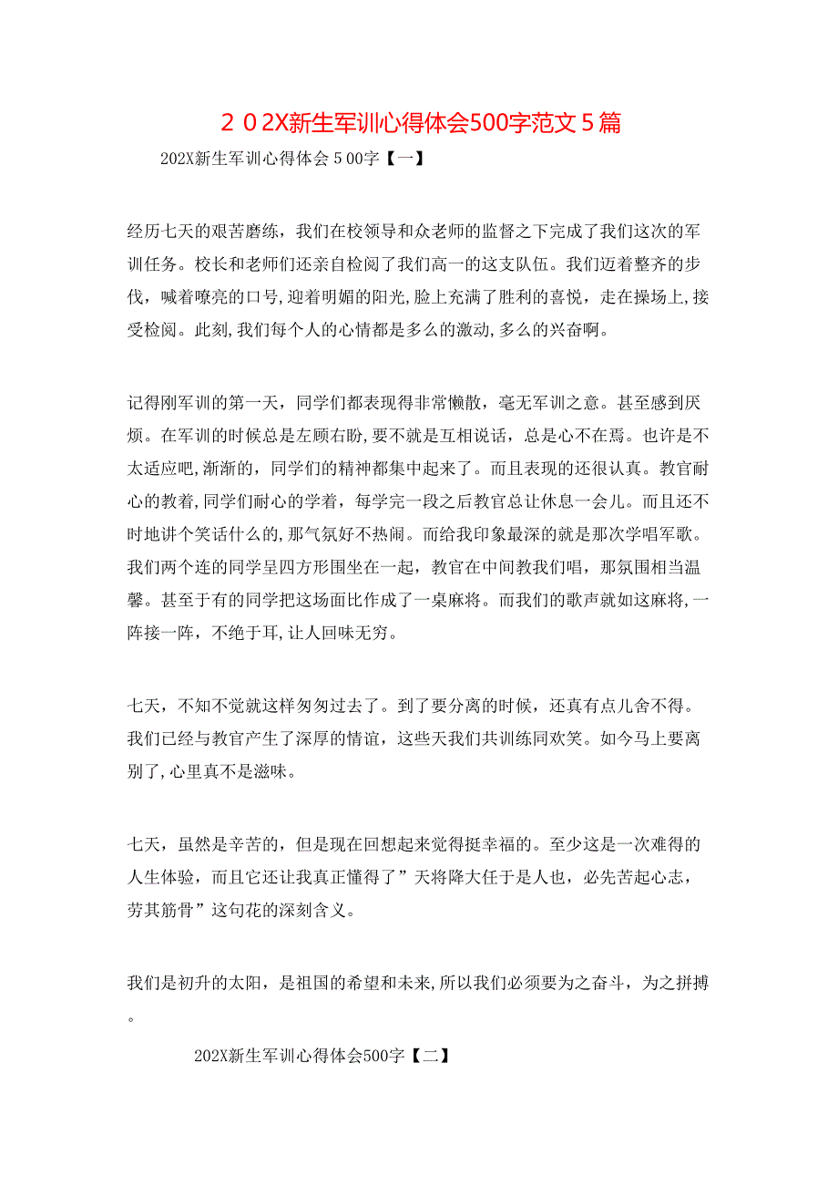 新生军训心得体会500字范文5篇_第1页