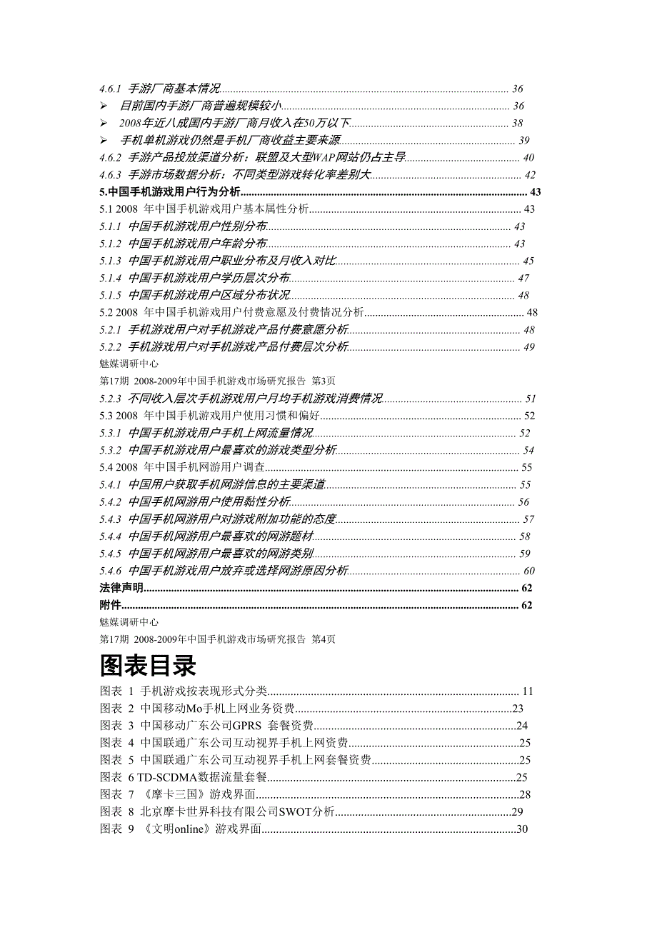 2009手机游戏分析报告_第3页