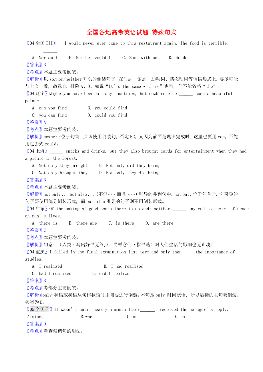 全国各地高考英语试题特殊句式_第1页
