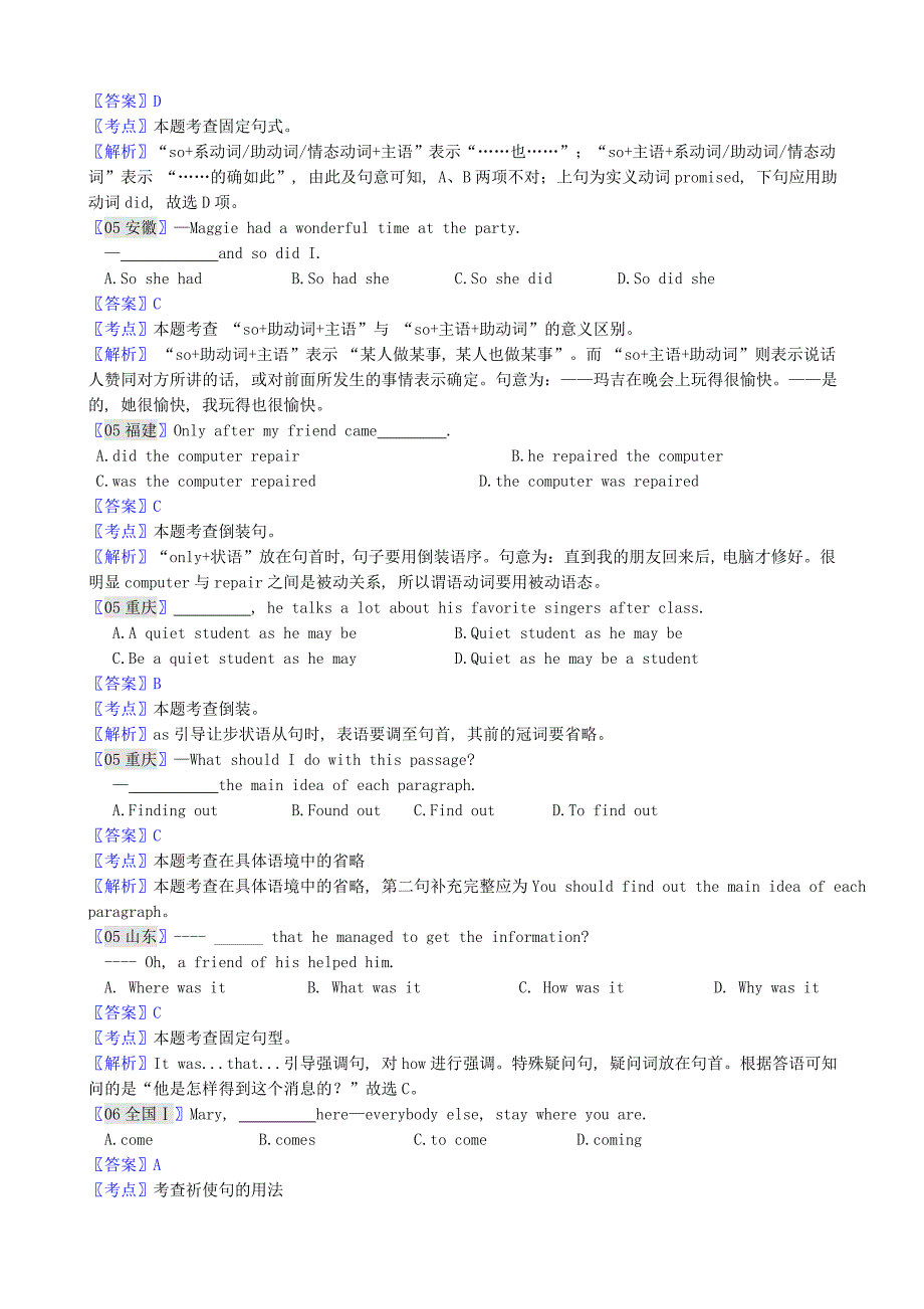 全国各地高考英语试题特殊句式_第3页