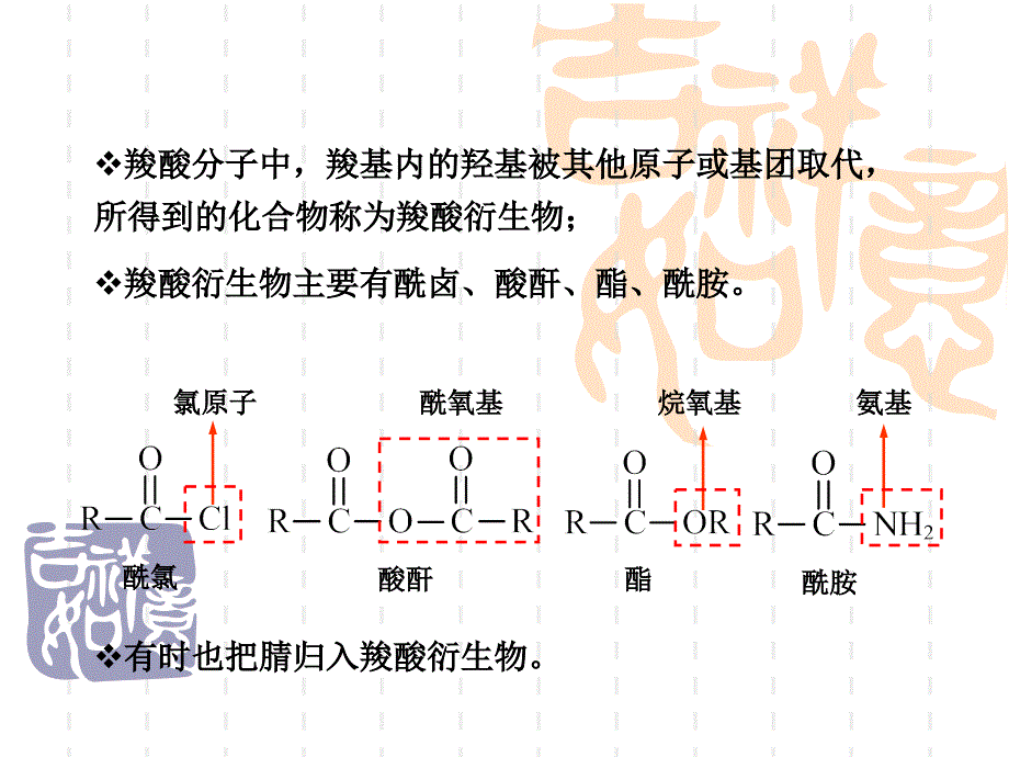 Y013羧酸衍生物_第2页