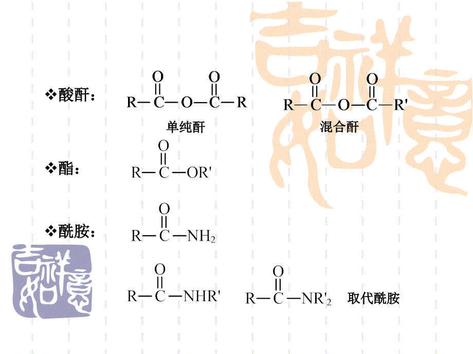 Y013羧酸衍生物_第4页