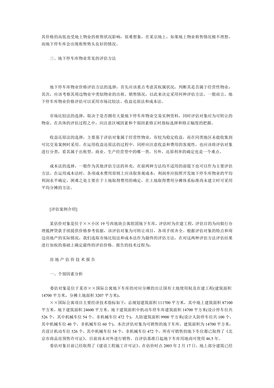 地下停车库物业价格评估案例分析.doc_第2页