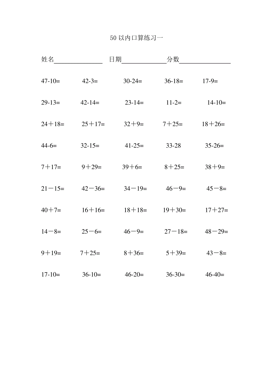 50以内加减法练习题幼儿园大班或小学一年级_第1页