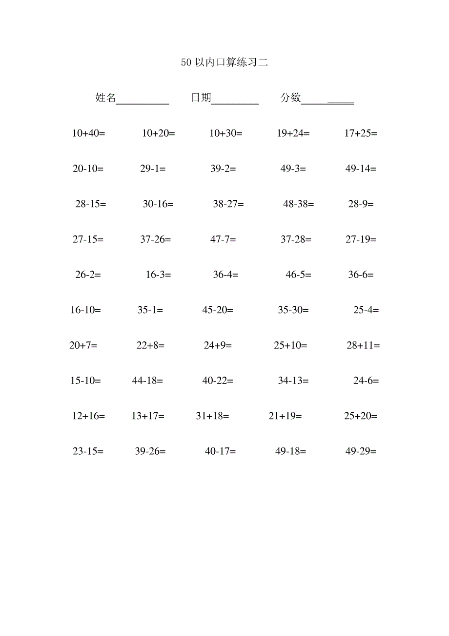 50以内加减法练习题幼儿园大班或小学一年级_第2页