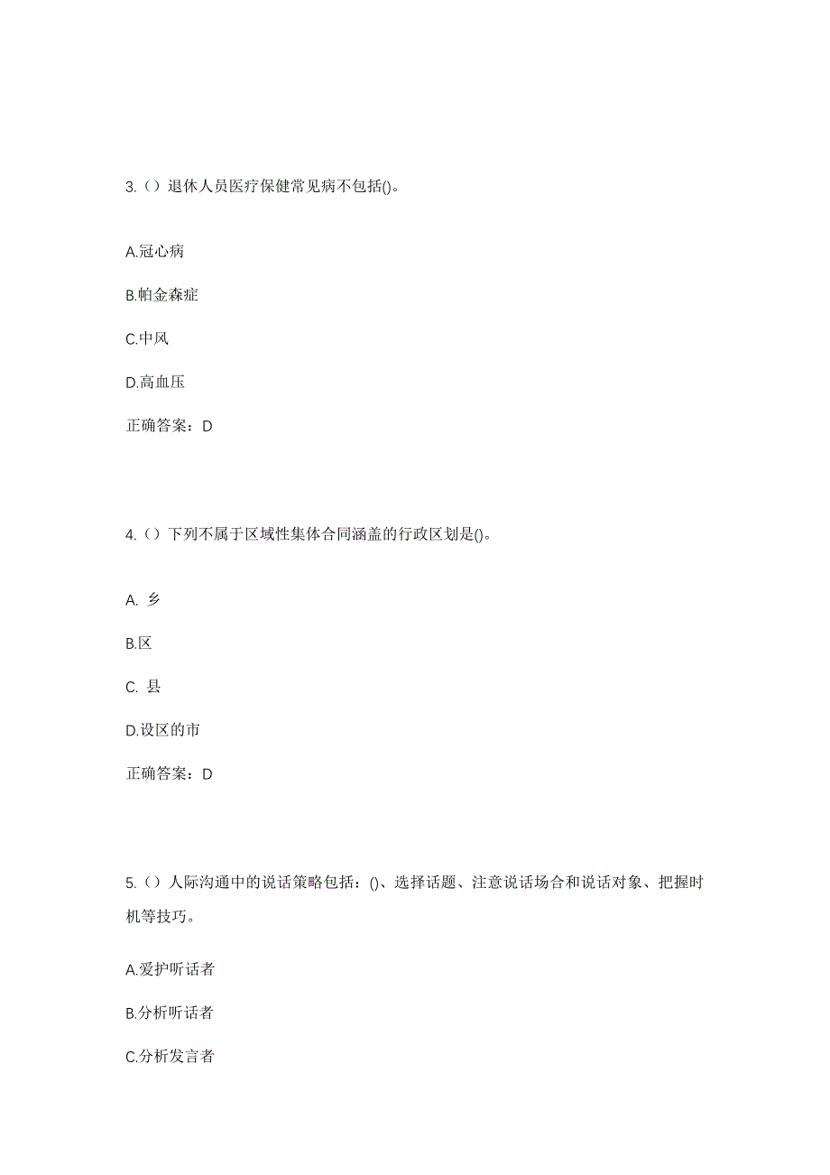 2023年上海市青浦区盈浦街道三元河社区工作人员考试模拟题含答案_第2页