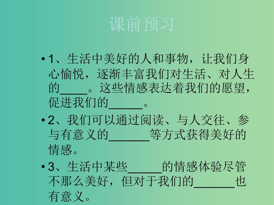 七年级道德与法治下册 2.5.2 在品味情感中成长教学课件 新人教版.ppt_第4页