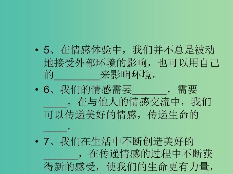 七年级道德与法治下册 2.5.2 在品味情感中成长教学课件 新人教版.ppt_第5页